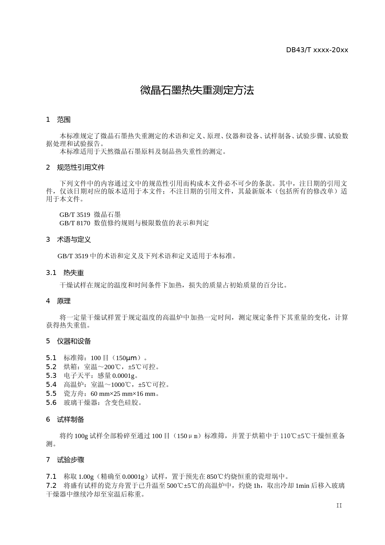 [地方标准] 1.微晶石墨测试方法 第 5 部分：热失重的测定（征求意见稿）_第3页