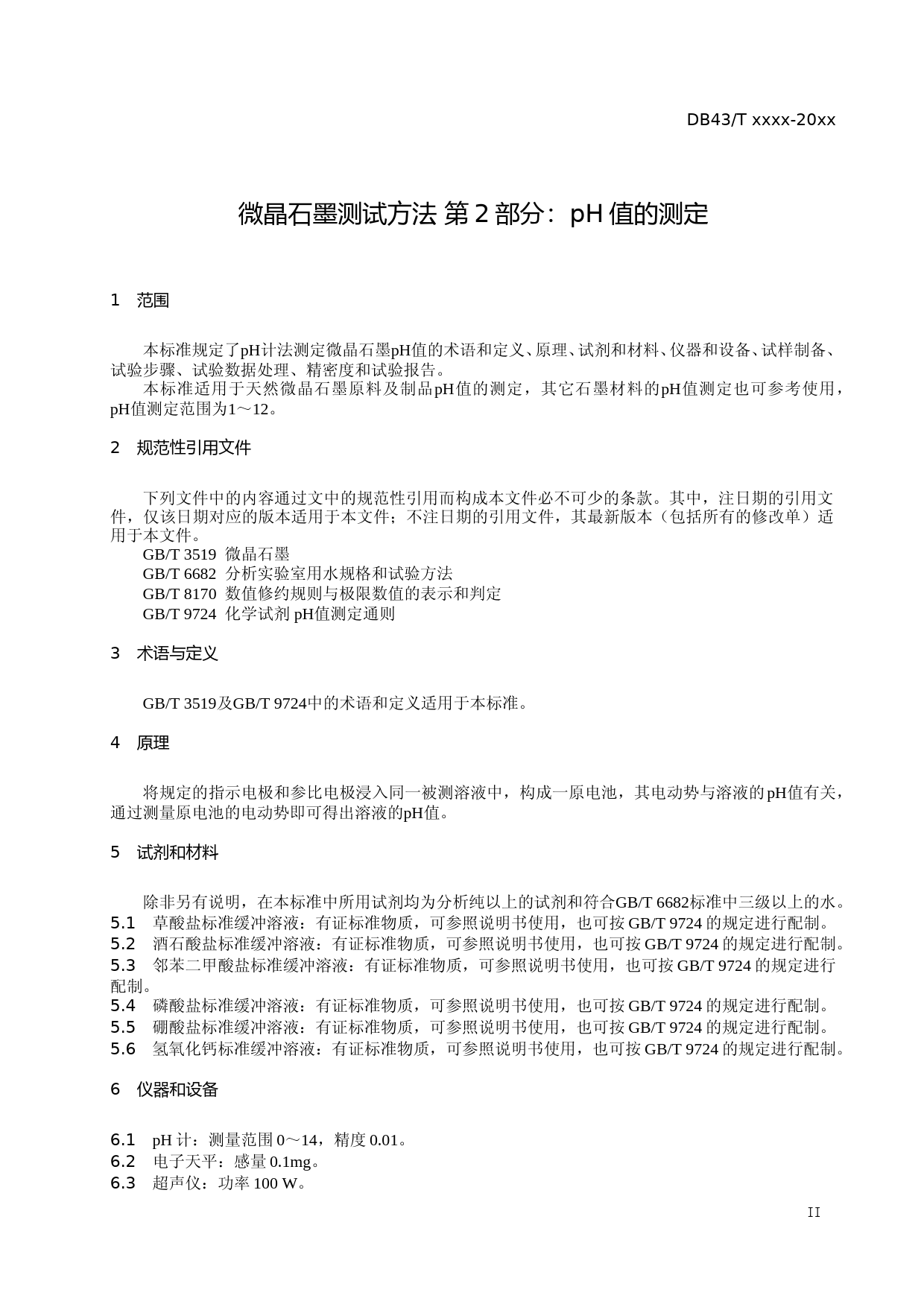 [地方标准] 1.微晶石墨测试方法 第2部分：pH值的测定(征求意见稿)_第3页
