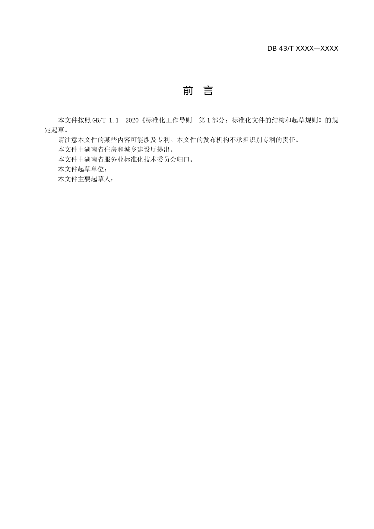 [地方标准] 医院保洁服务规范征求意见稿_第3页