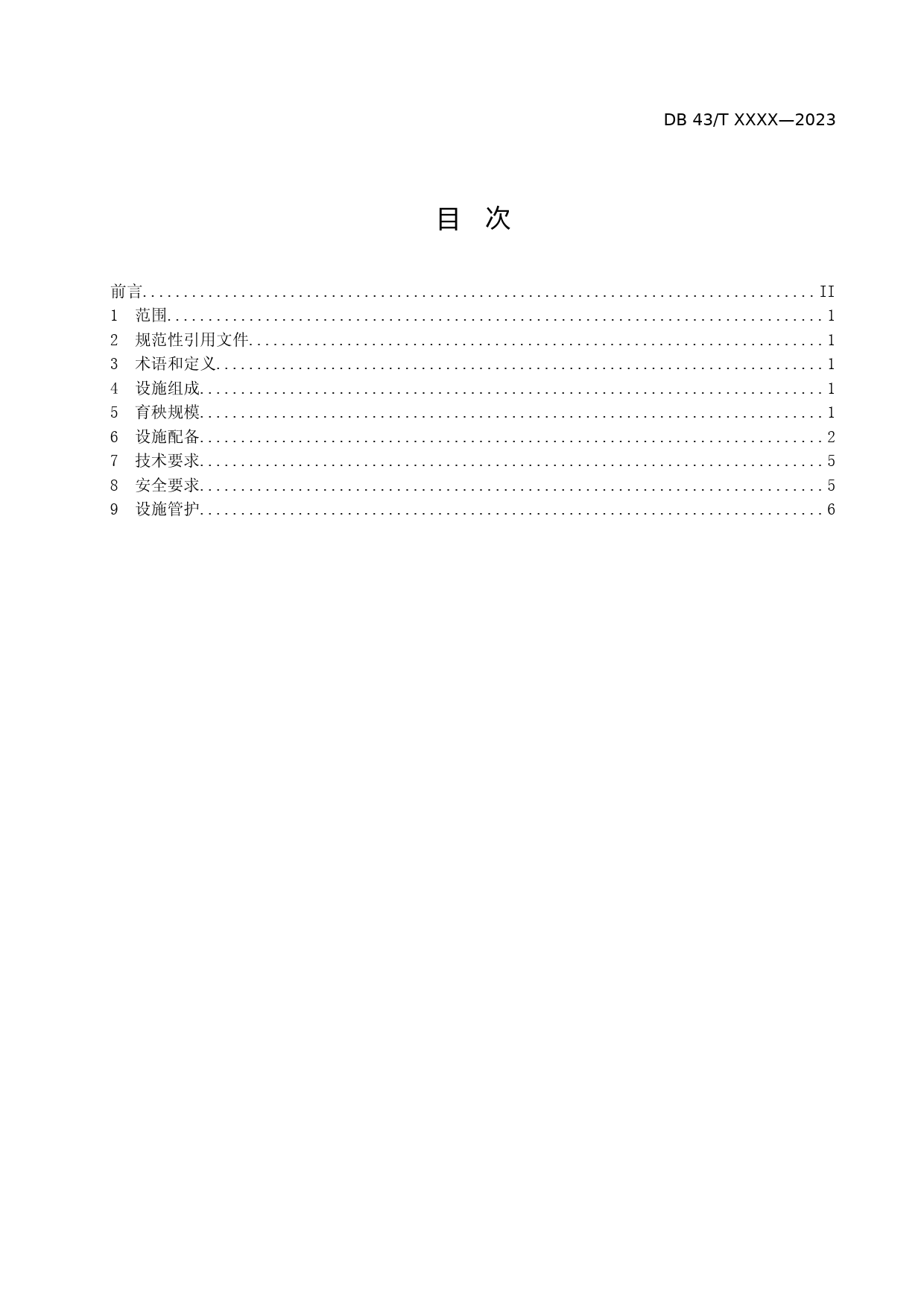 [地方标准] 5.4水稻育秧中心设施建设技术规范（征求意见）_第2页