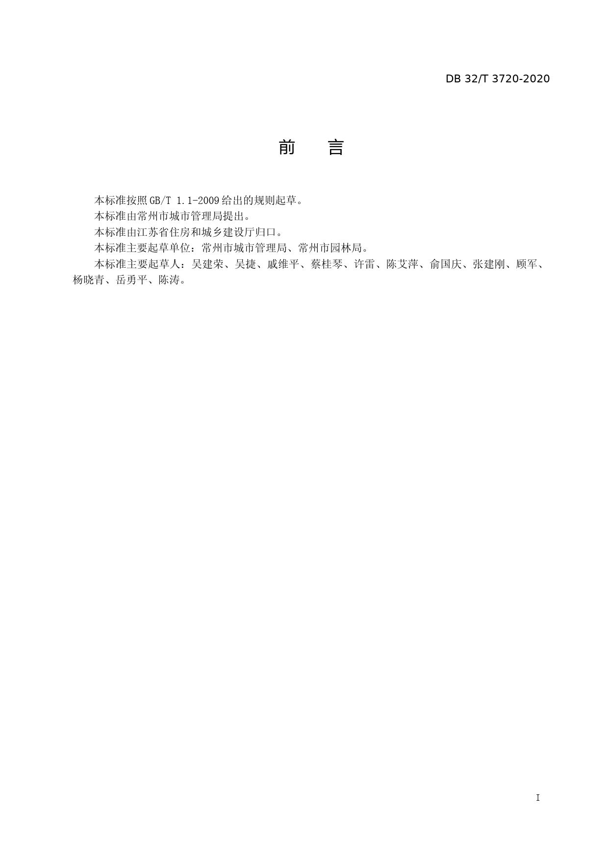 [地方标准] 3720-2020开放式综合公园服务规范_第1页