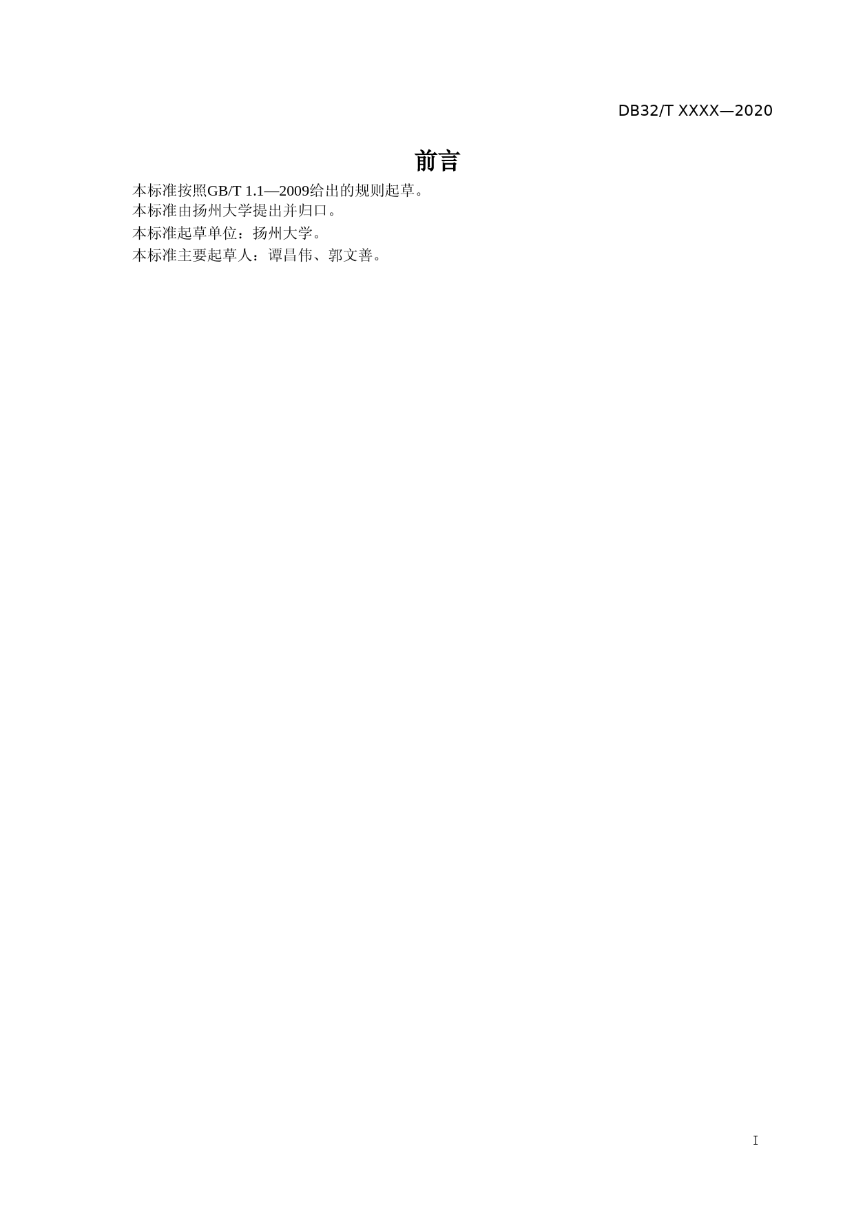 [地方标准] 16遥感预测小麦产量技术规范_第2页