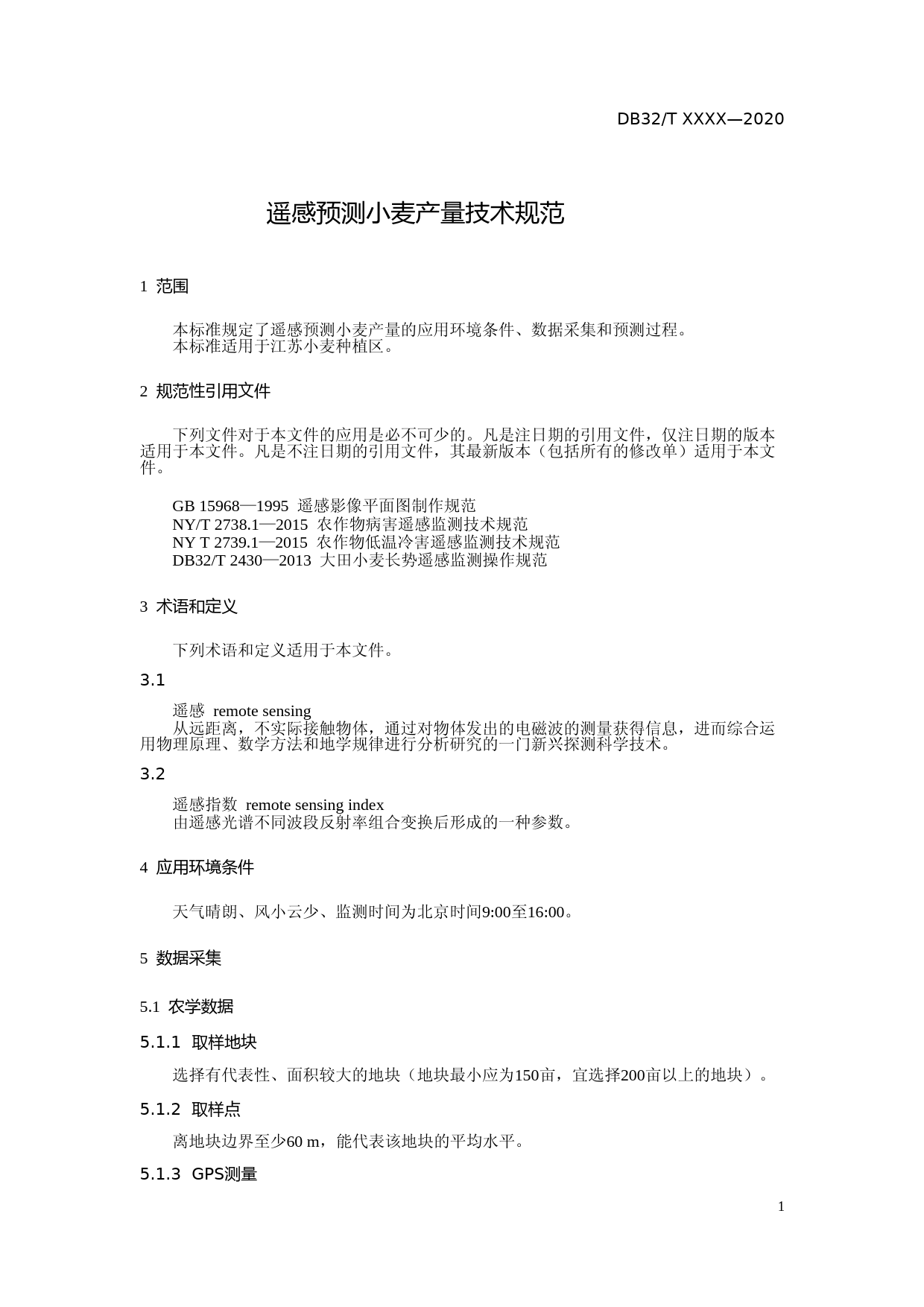 [地方标准] 16遥感预测小麦产量技术规范_第3页