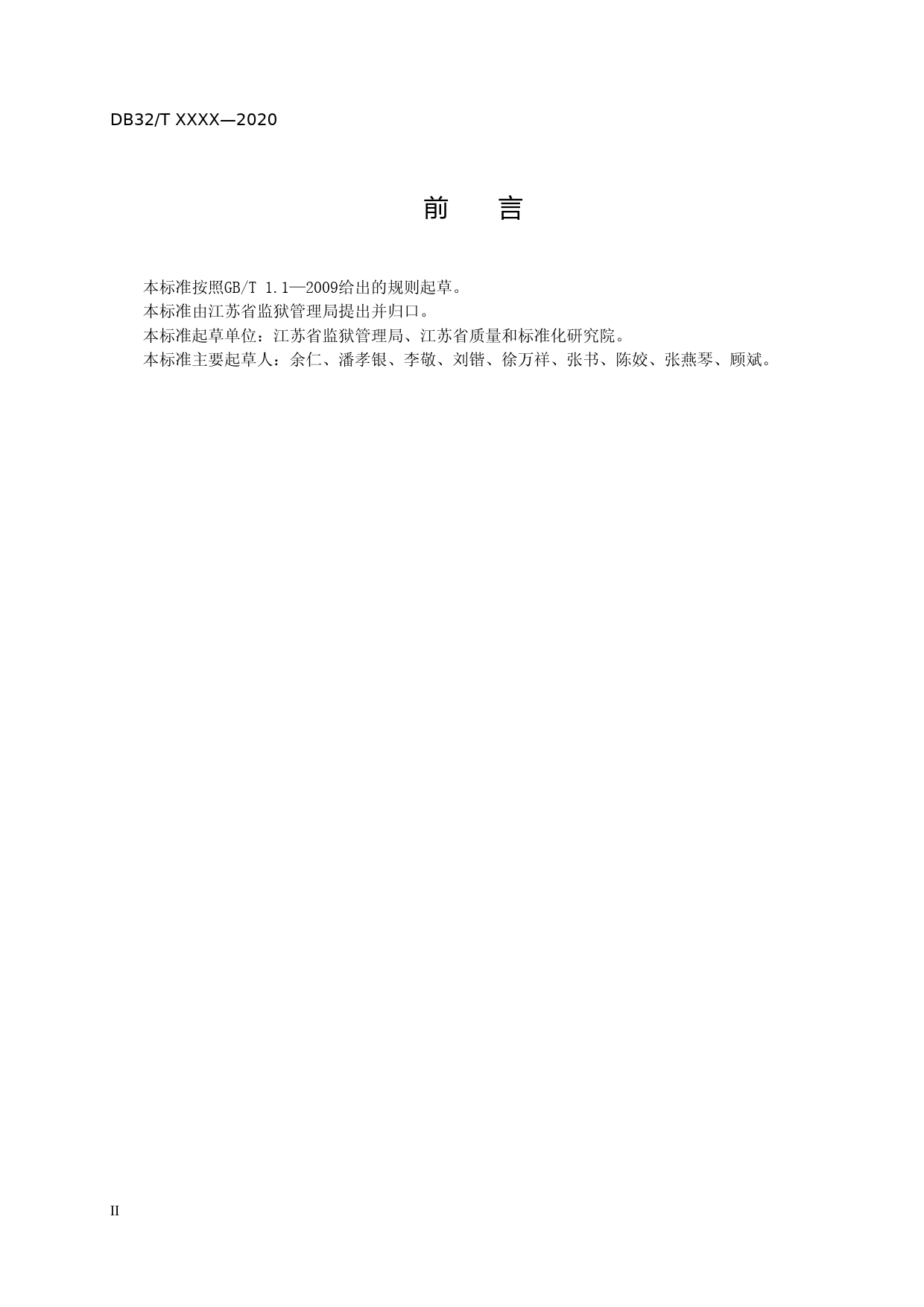 [地方标准] 15 962326狱务公开服务热线运行服务规范-报批稿_第3页