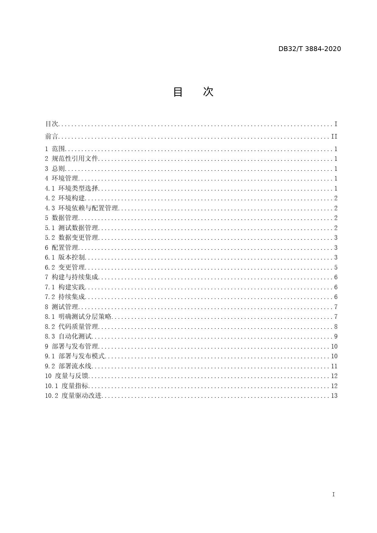 [地方标准] 3884-2020金融机构信息科技系统运行维护自动交付规范_第2页