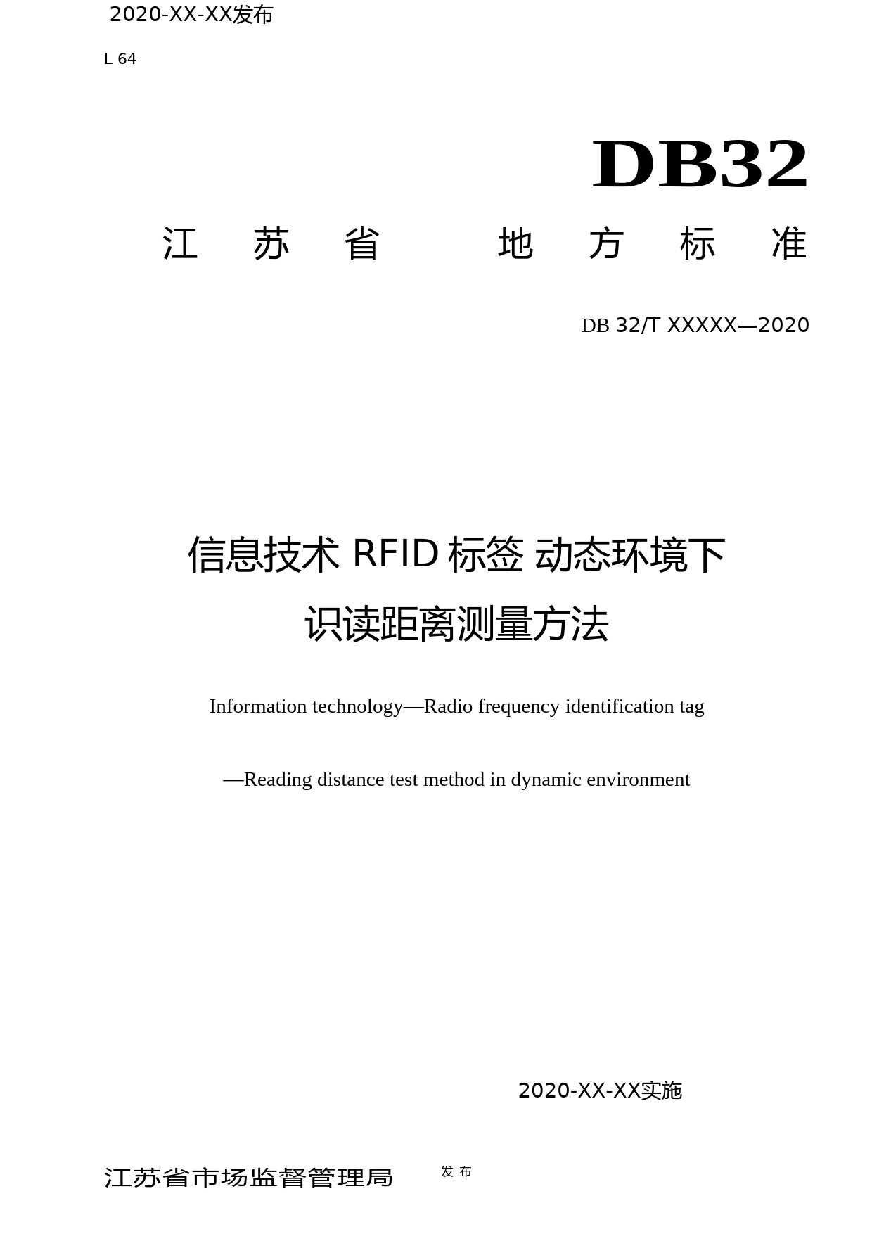[地方标准] 10信息技术RFID标签动态环境下识读距离测量方法_第1页