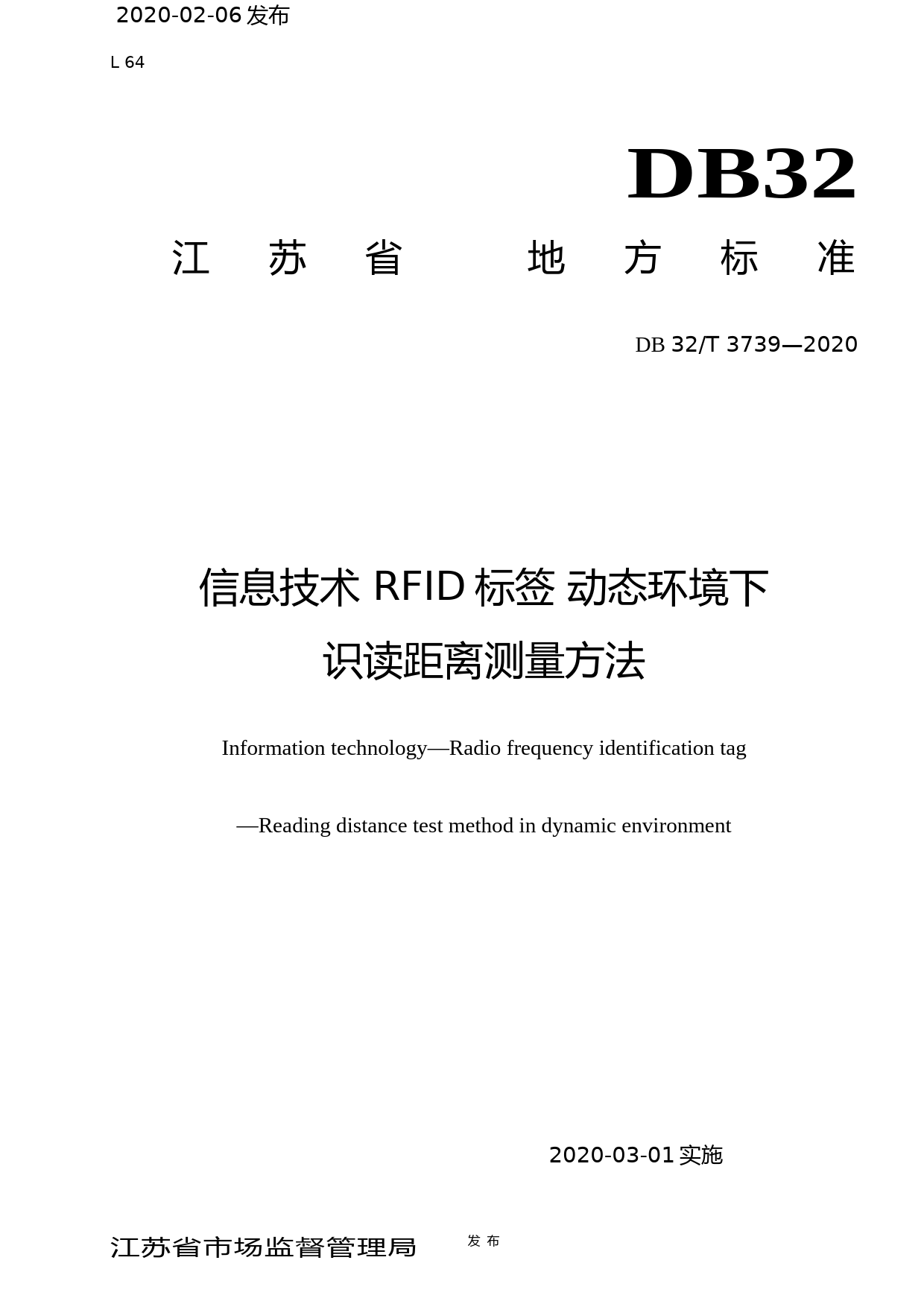 [地方标准] 3739-2020信息技术RFID标签动态环境下识读距离测量方法_第1页