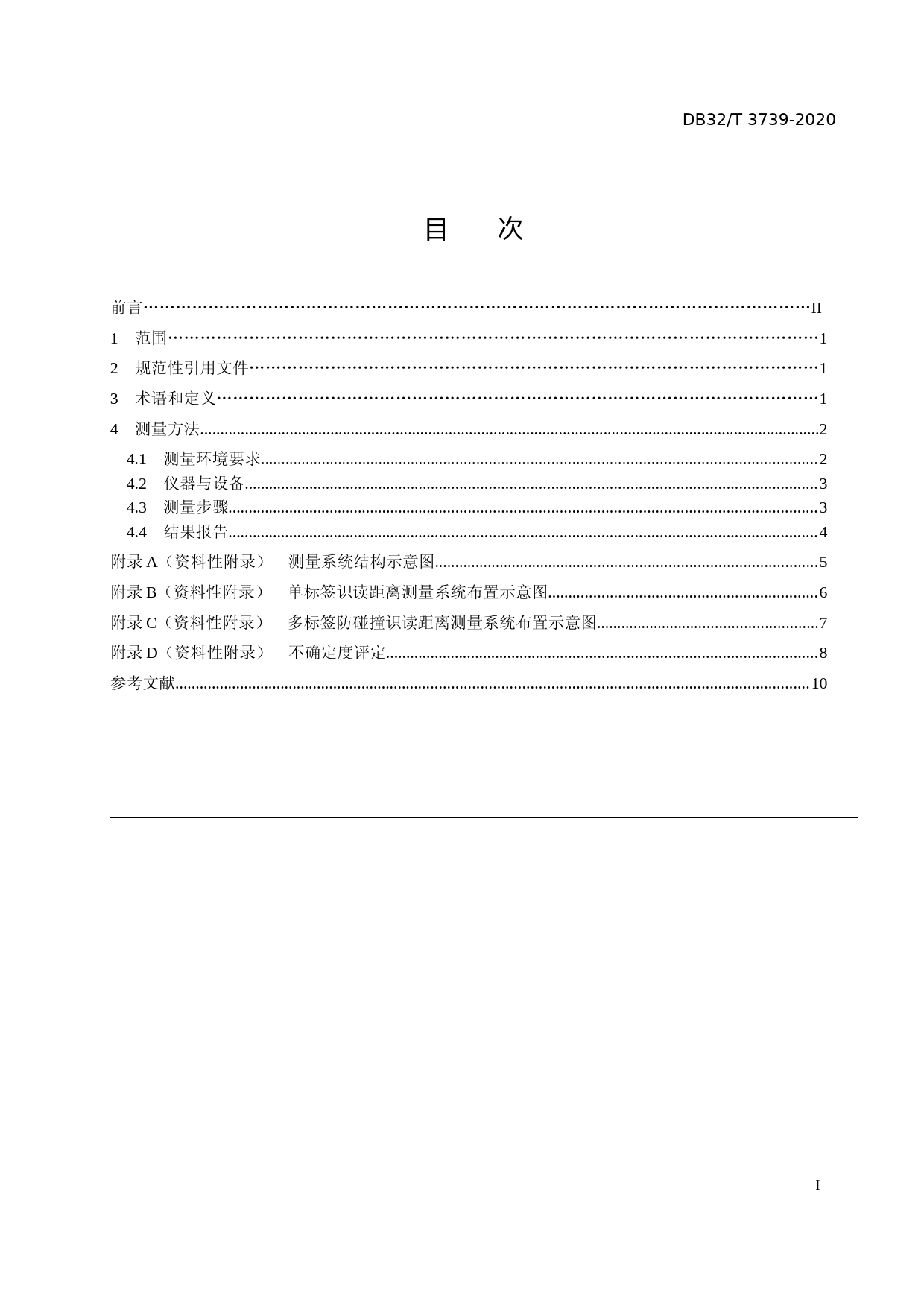[地方标准] 3739-2020信息技术RFID标签动态环境下识读距离测量方法_第2页
