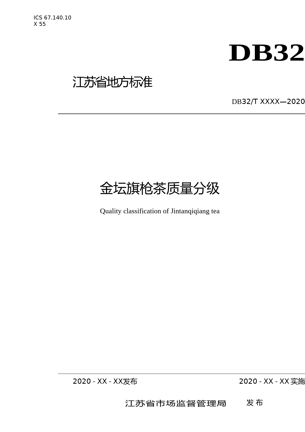[地方标准] 7金坛旗枪茶质量分级_第1页