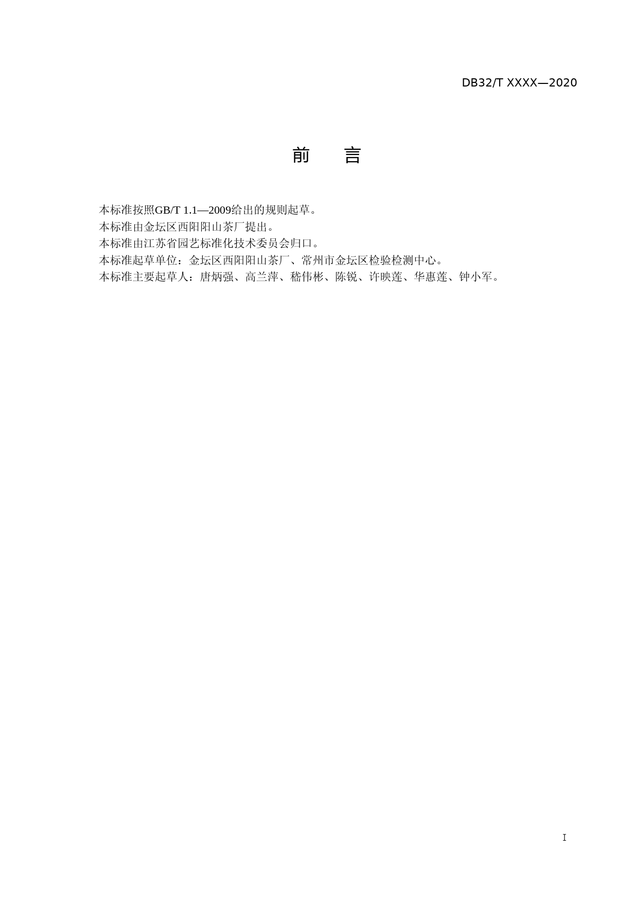 [地方标准] 7金坛旗枪茶质量分级_第2页