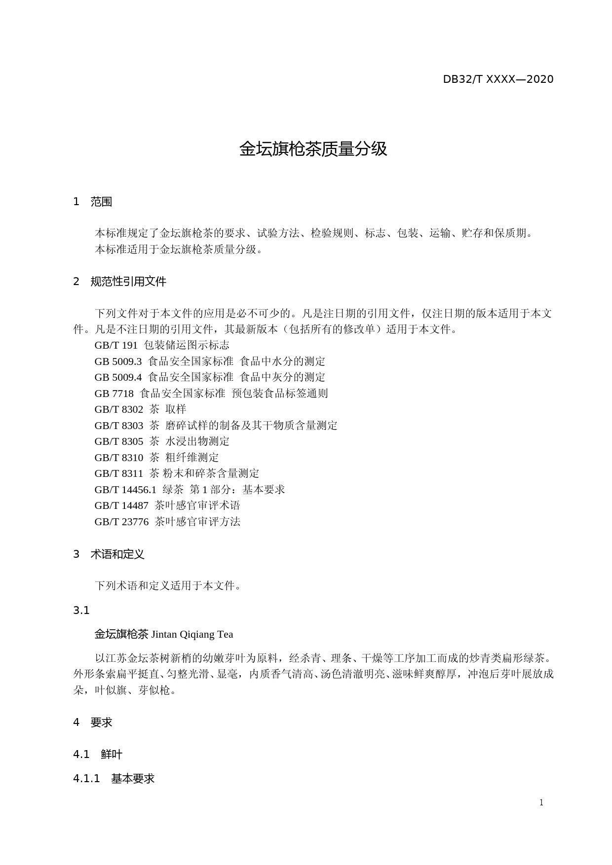 [地方标准] 7金坛旗枪茶质量分级_第3页