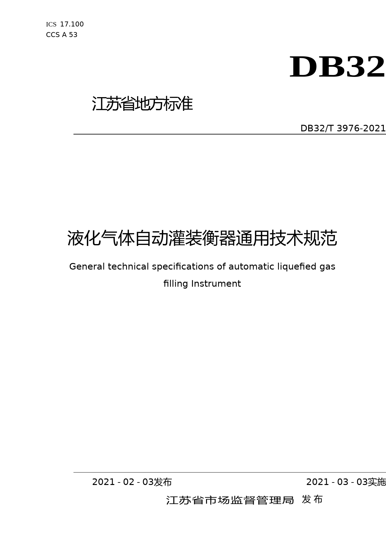 [地方标准] 3976-2021液化气体自动灌装衡器通用技术规范_第1页