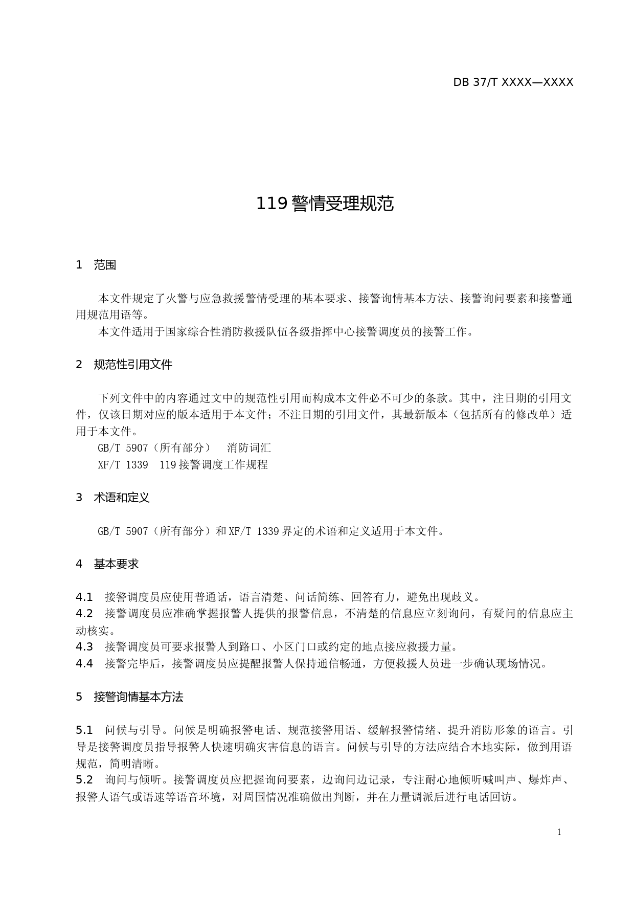 [地方标准] [地方标准] 119警情受理规范-格式审查稿_文本_第3页