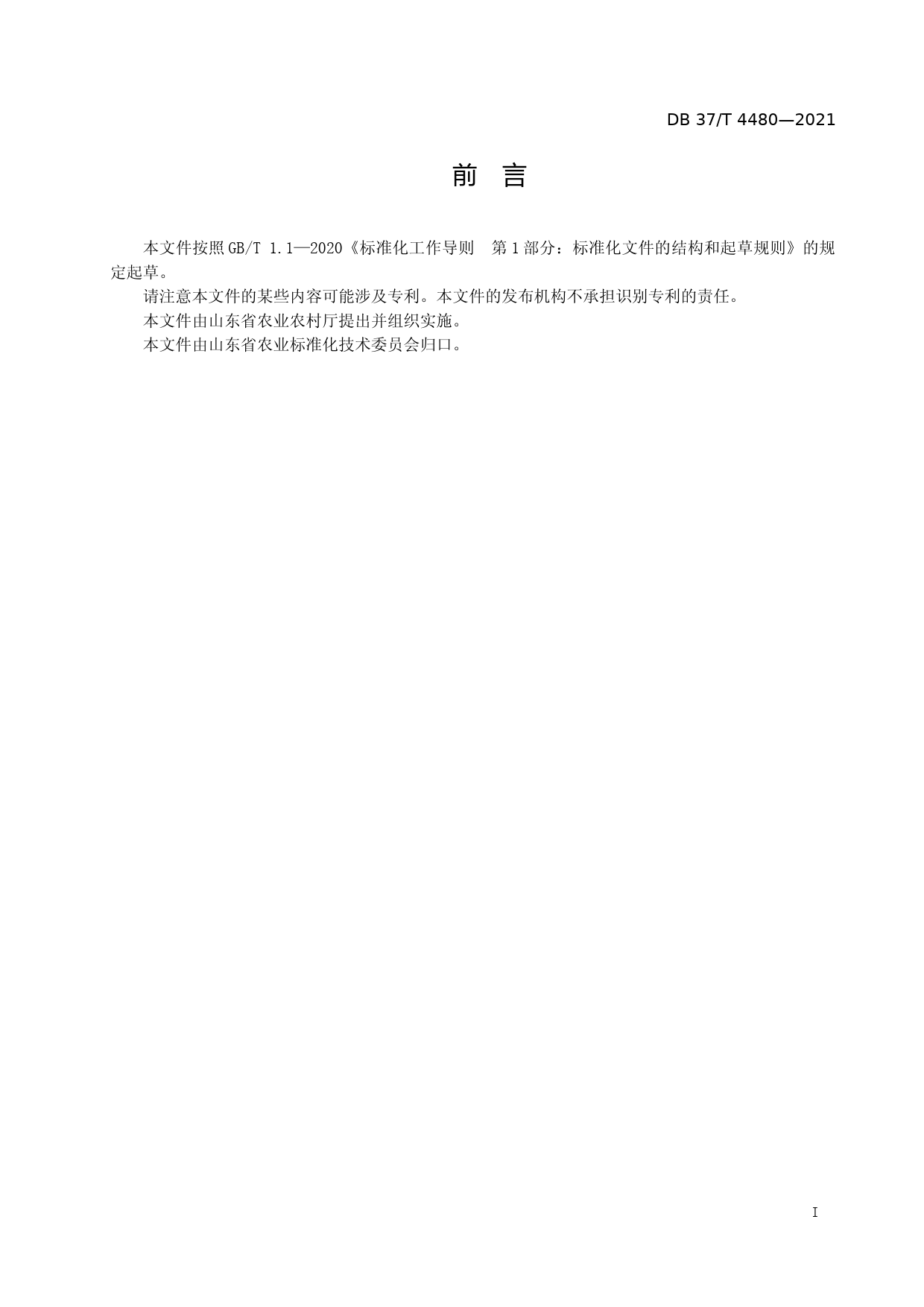 [地方标准] [地方标准] 4480土壤中铬的测定　石墨炉原子吸收光谱法_文本_第2页