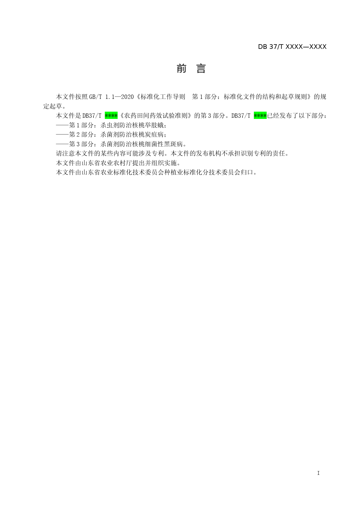 [地方标准] [地方标准] 农药田间药效试验准则  第3部分：杀菌剂防治核桃细菌性黑斑病-格式审查稿_文本_第2页
