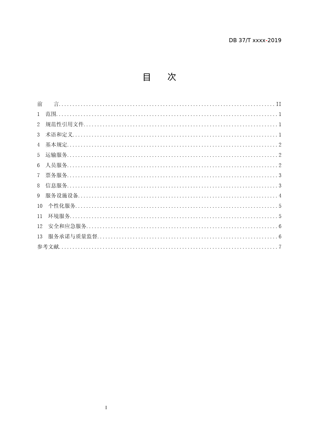 [地方标准] [地方标准] 城市轨道交通运营服务规范_文本_第2页