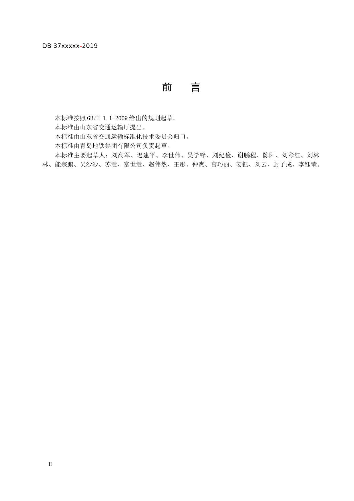 [地方标准] [地方标准] 城市轨道交通运营服务规范_文本_第3页