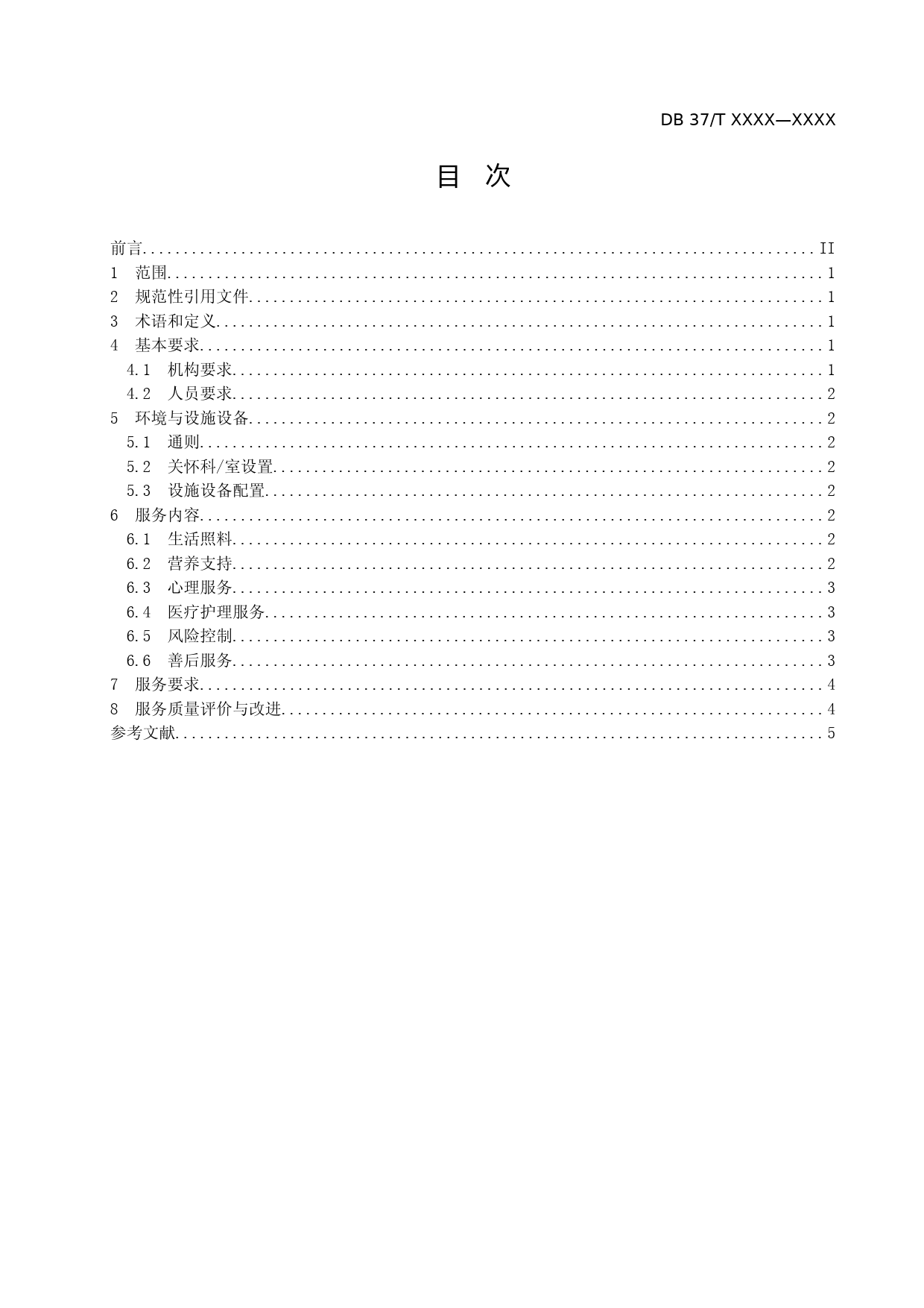 [地方标准] [地方标准] 养老机构临终关怀服务规范-格式审查稿_文本_第2页