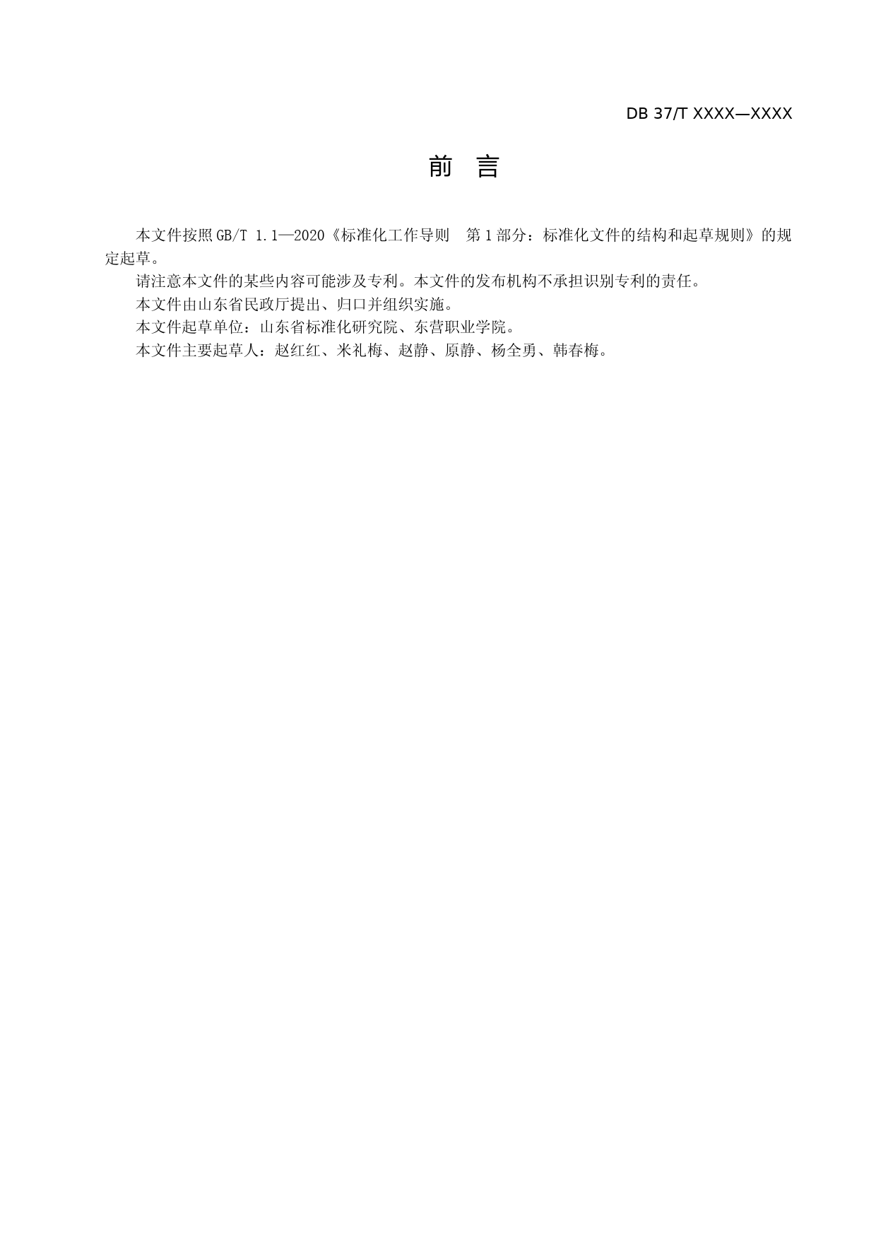 [地方标准] [地方标准] 养老机构临终关怀服务规范-格式审查稿_文本_第3页