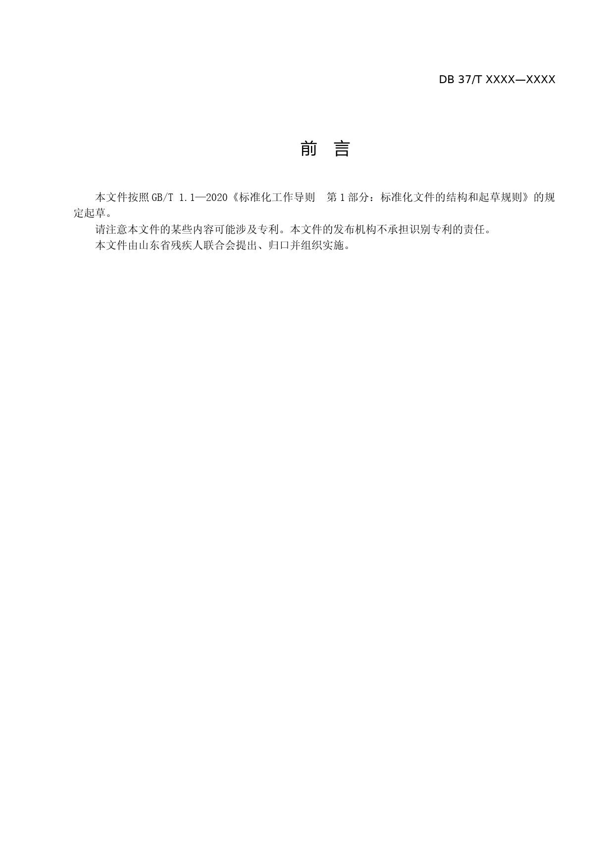 [地方标准] [地方标准] 盲人按摩服务规范-格式审查稿_文本_第3页