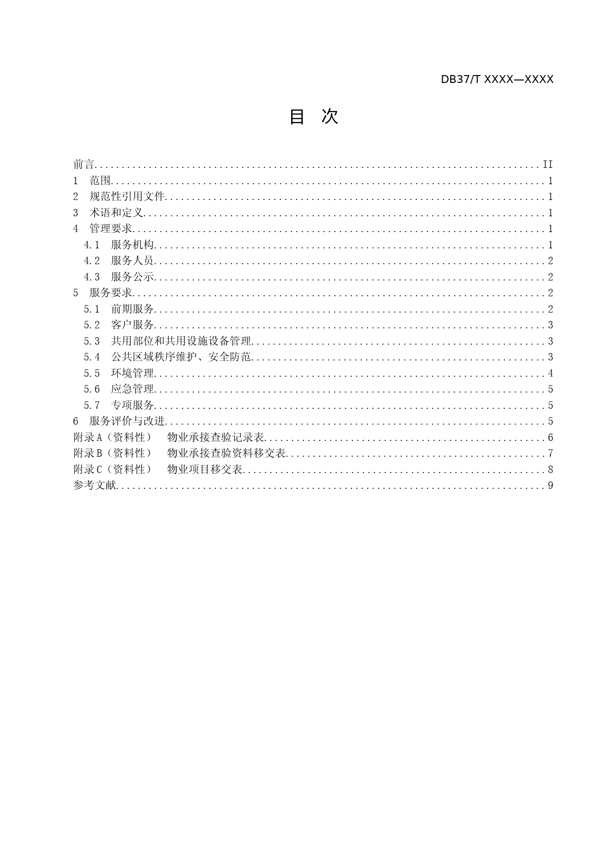 [地方标准] [地方标准] 老旧小区物业服务规范-格式审查稿_文本_第2页