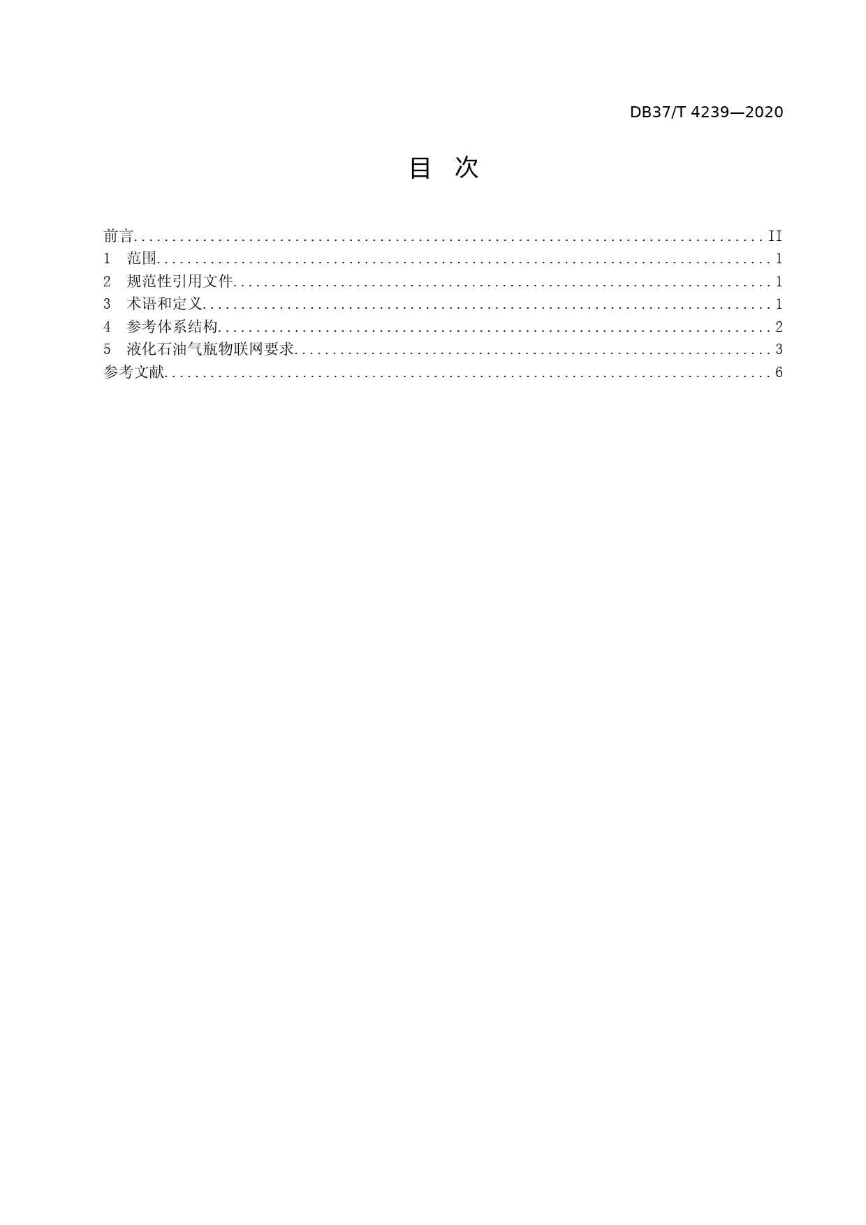 [地方标准] [地方标准] 4239 液化石油气瓶安全管理物联网规范_文本_第2页