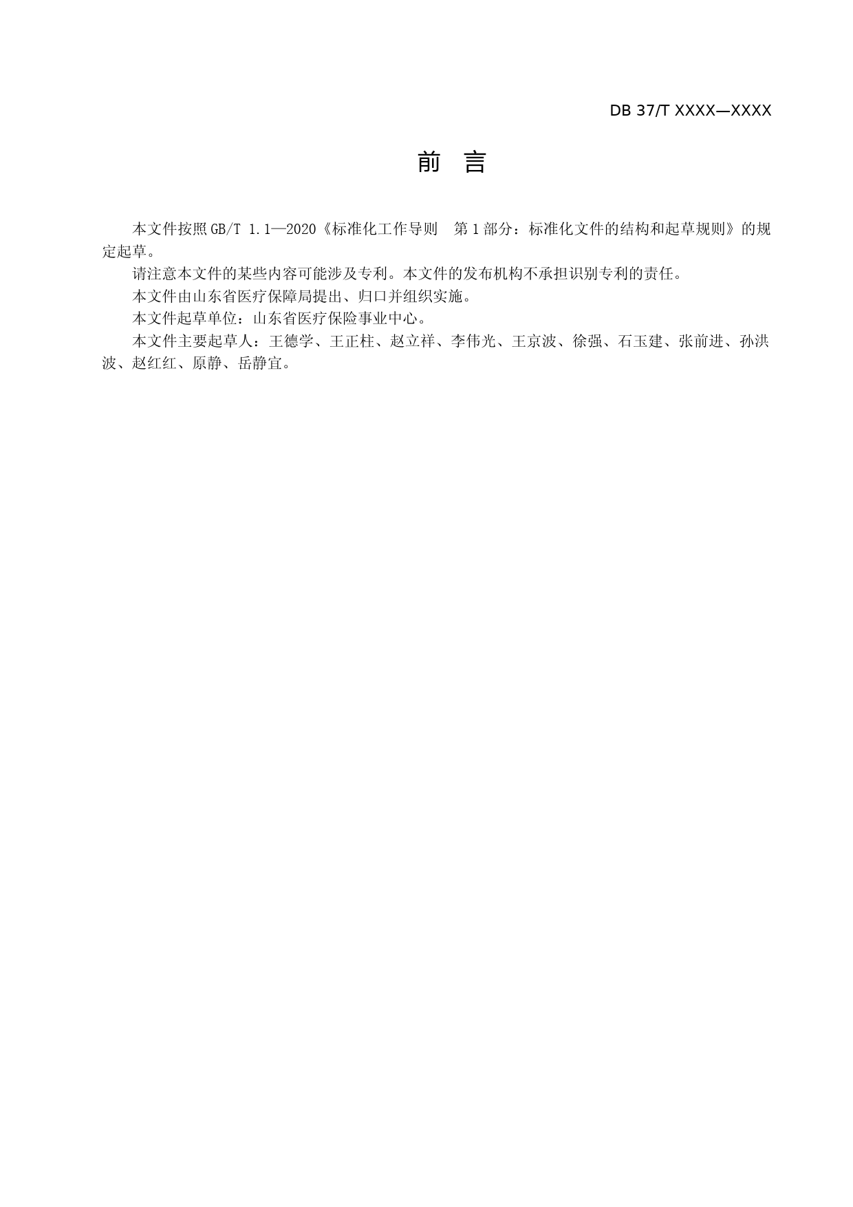 [地方标准] [地方标准] 医疗保障第三方服务机构服务绩效评价指南-格式审查稿_文本_第3页