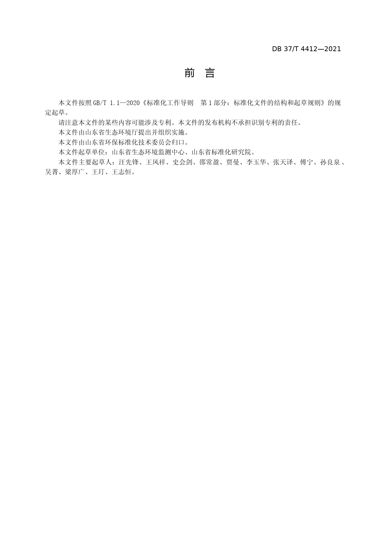 [地方标准] [地方标准] 4412生态环境数据服务目录体系规范_文本_第3页