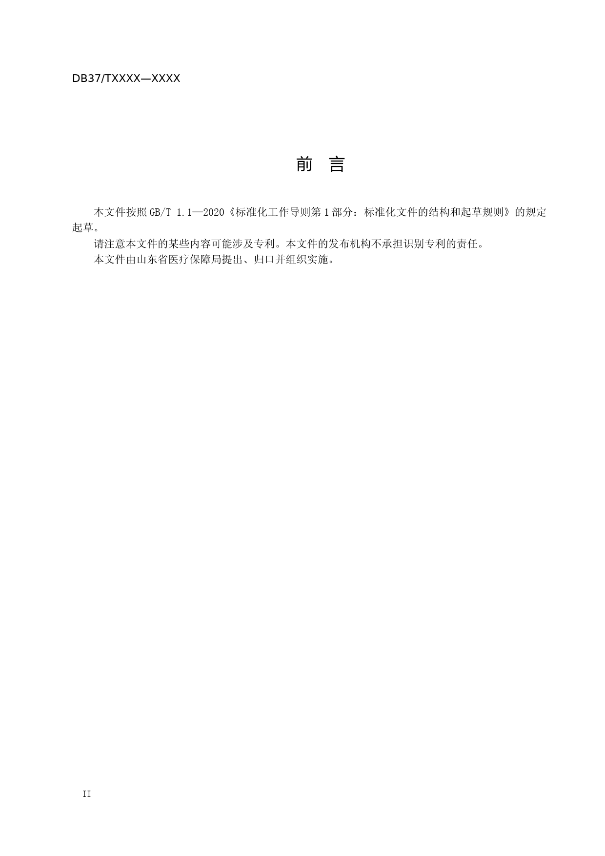[地方标准] 基层医保工作站（点）建设与服务规范_文本_第3页
