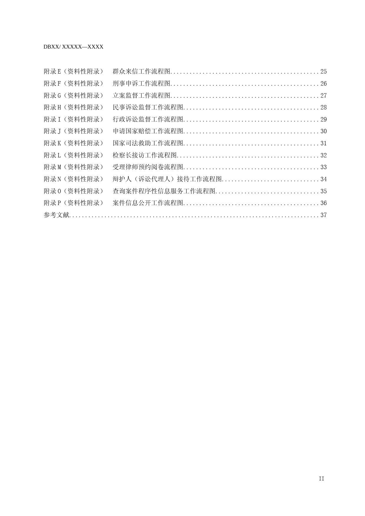 [地方标准] [地方标准] 12309检察服务中心服务规范_文本_第3页