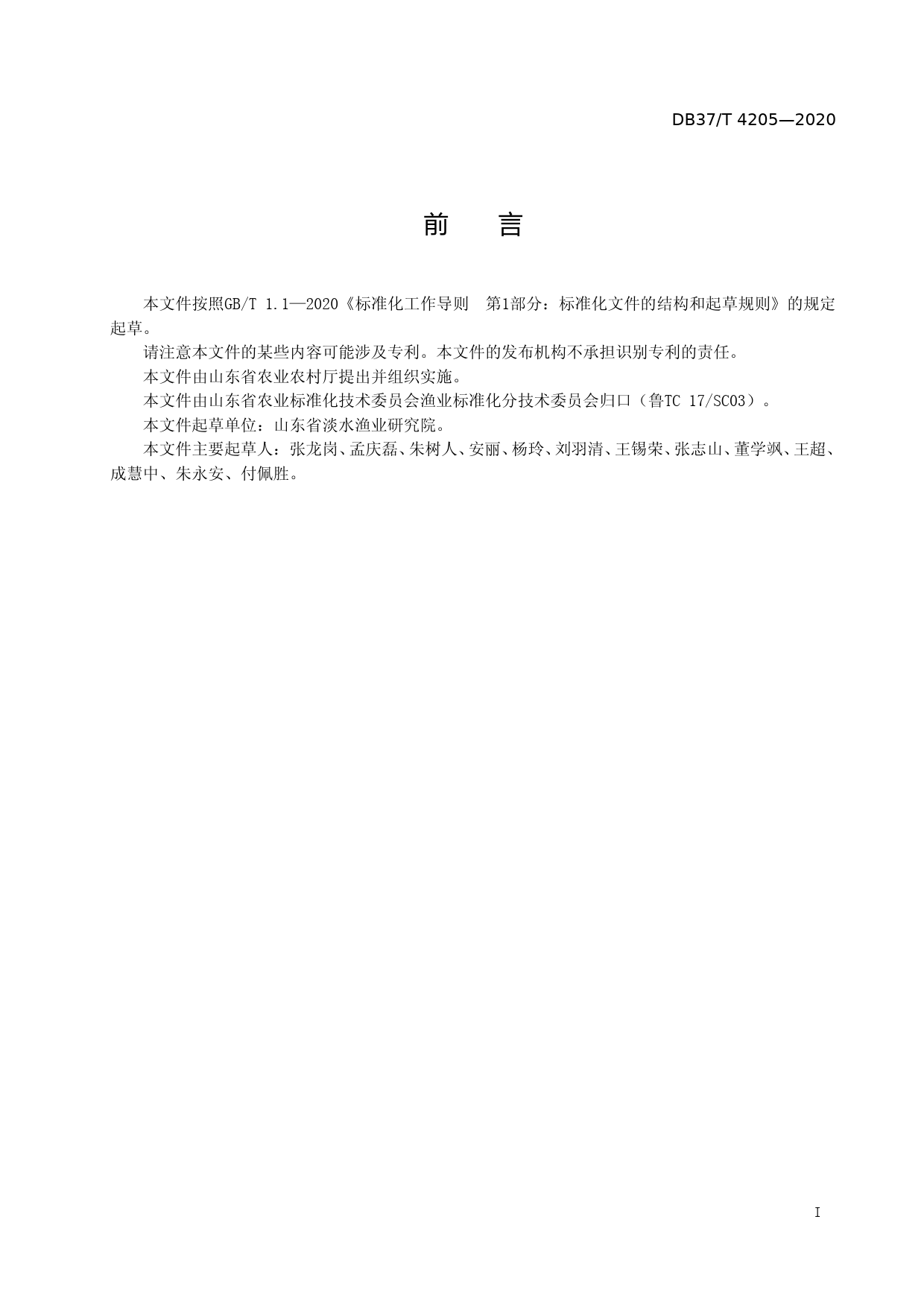 [地方标准] 4205 大口黑鲈池塘养殖技术规范_文本_第2页