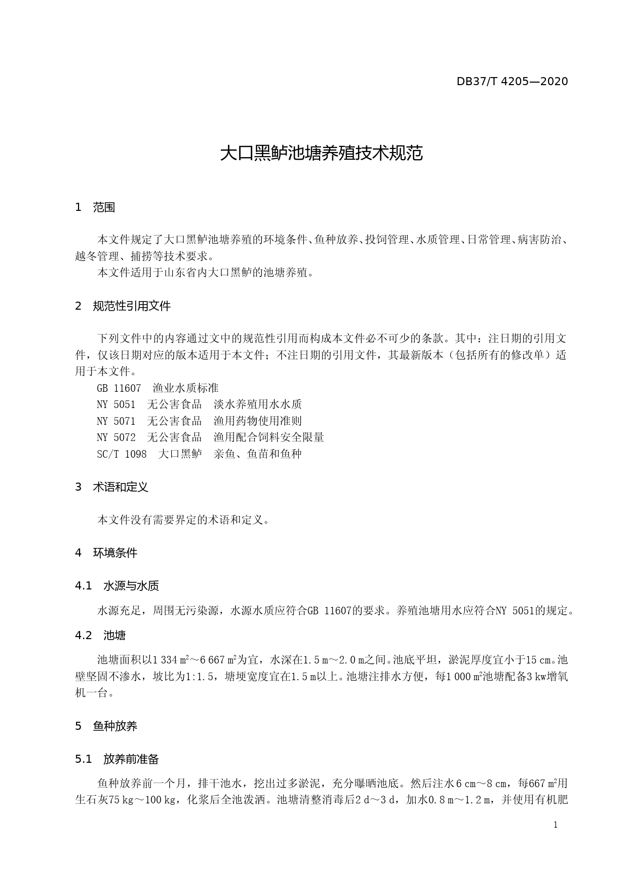 [地方标准] 4205 大口黑鲈池塘养殖技术规范_文本_第3页