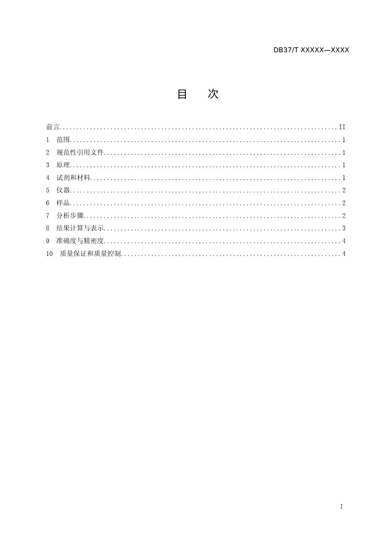[地方标准] 水质　草甘膦的测定　离子色谱法-格式审查稿_文本_第2页