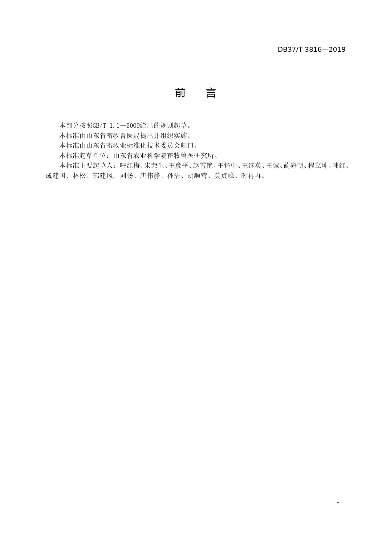 [地方标准] 3816 畜禽肌肉中肌苷酸含量测定　高效液相色谱法_文本_第2页