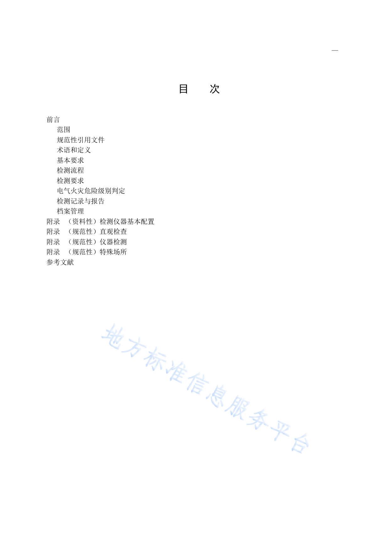 DB11!T+065-2022电气防火检测技术规范_N_第2页