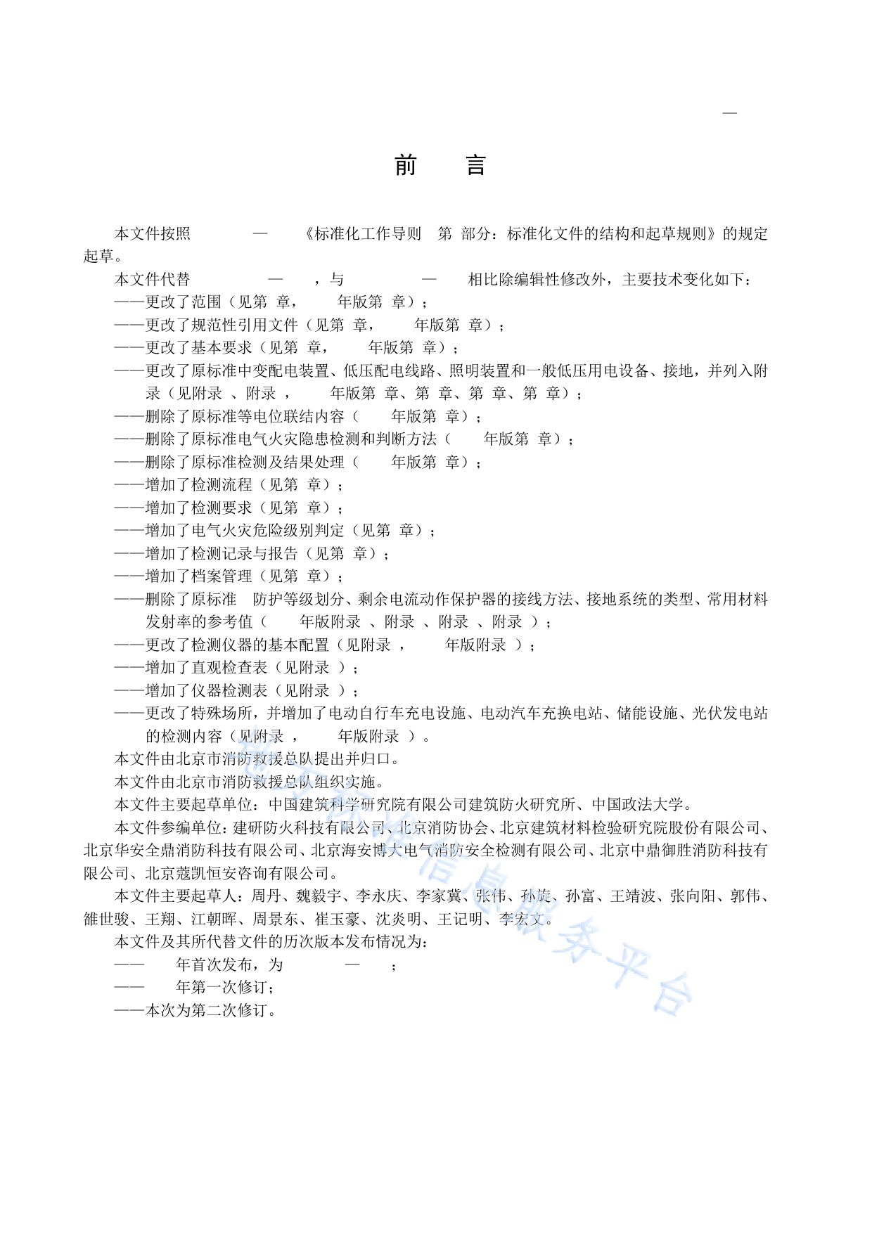 DB11!T+065-2022电气防火检测技术规范_N_第3页