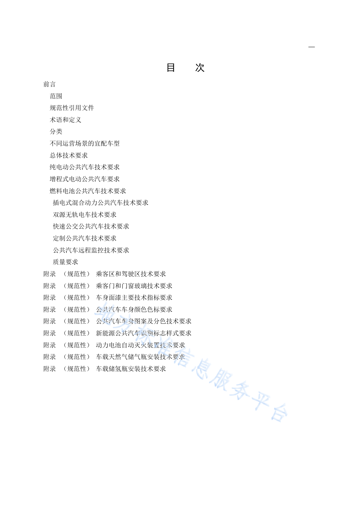 DB11!T+532-2022公共汽车通用技术条件_N_第2页