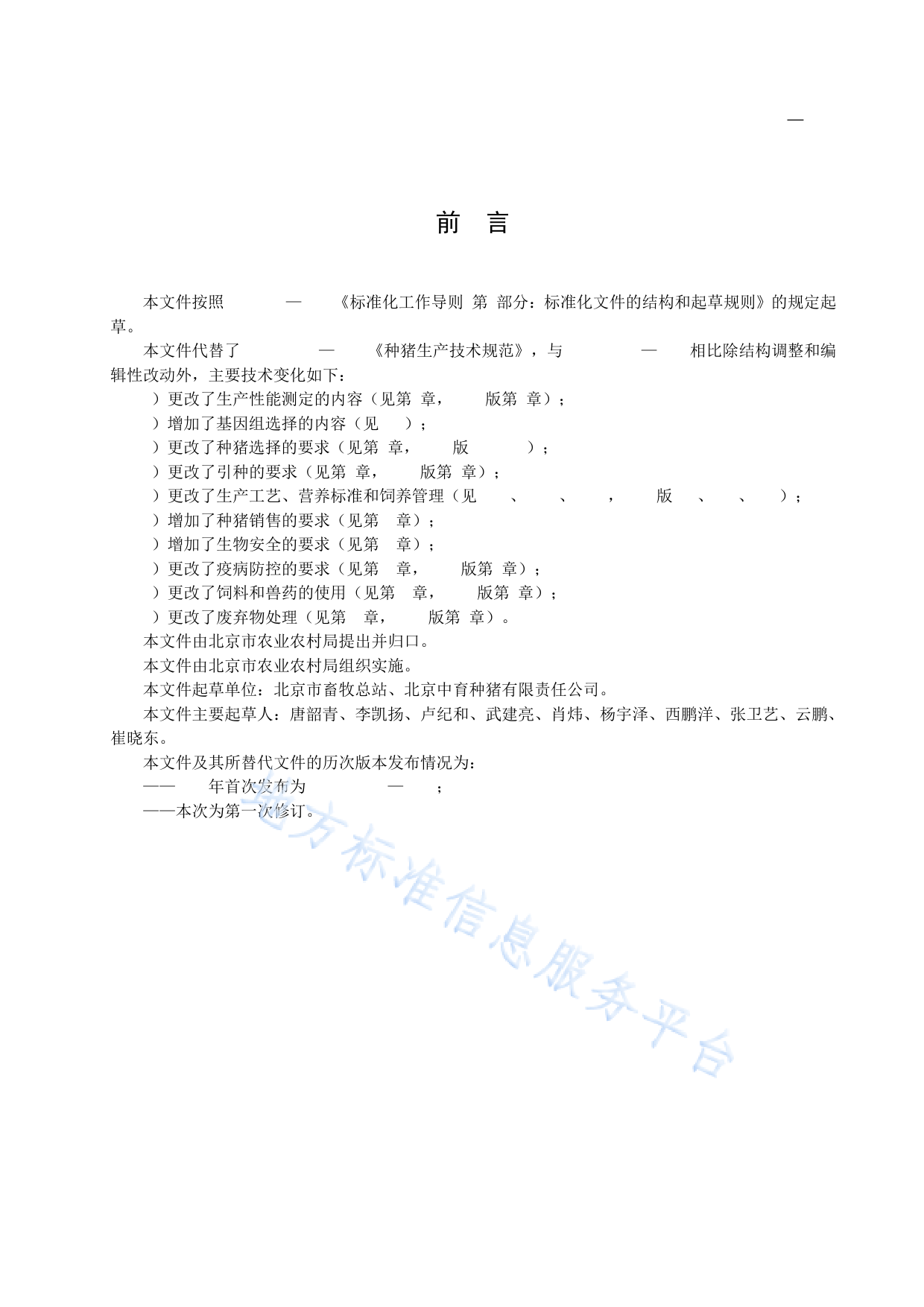 DB11!T+578-2022种猪生产技术规范_N_第2页