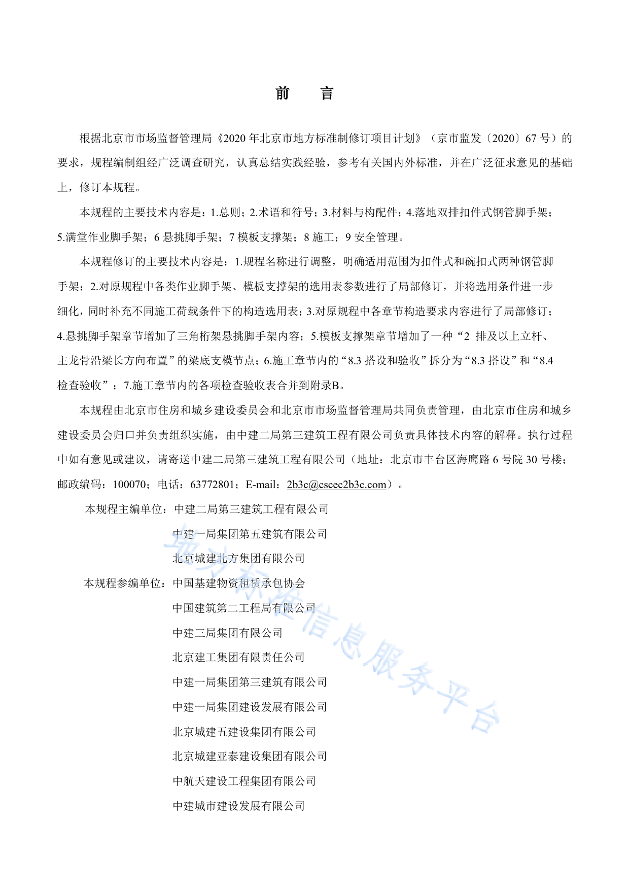 DB11!T+583-2022扣件式和碗扣式钢管脚手架安全选用技术规程_N_第3页