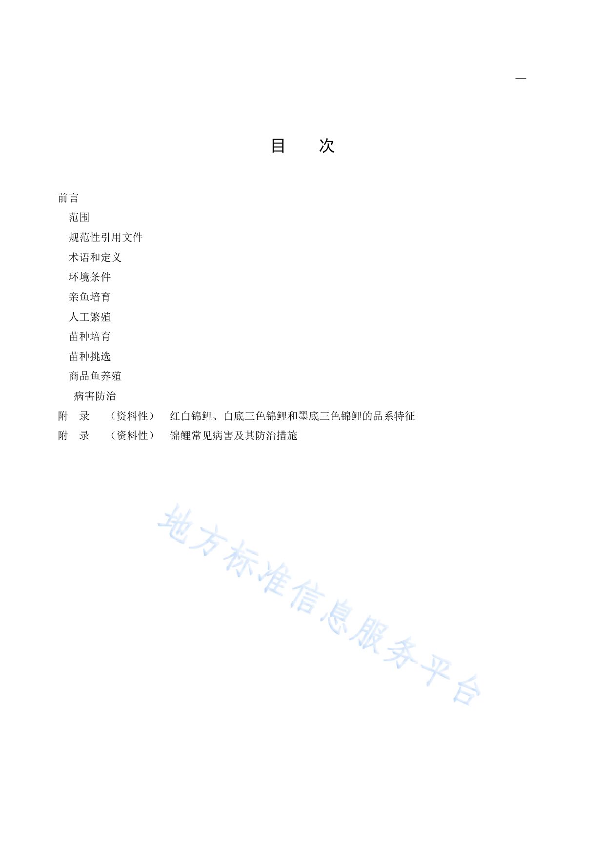 DB11!T+736-2023锦鲤养殖技术规范_N_第2页