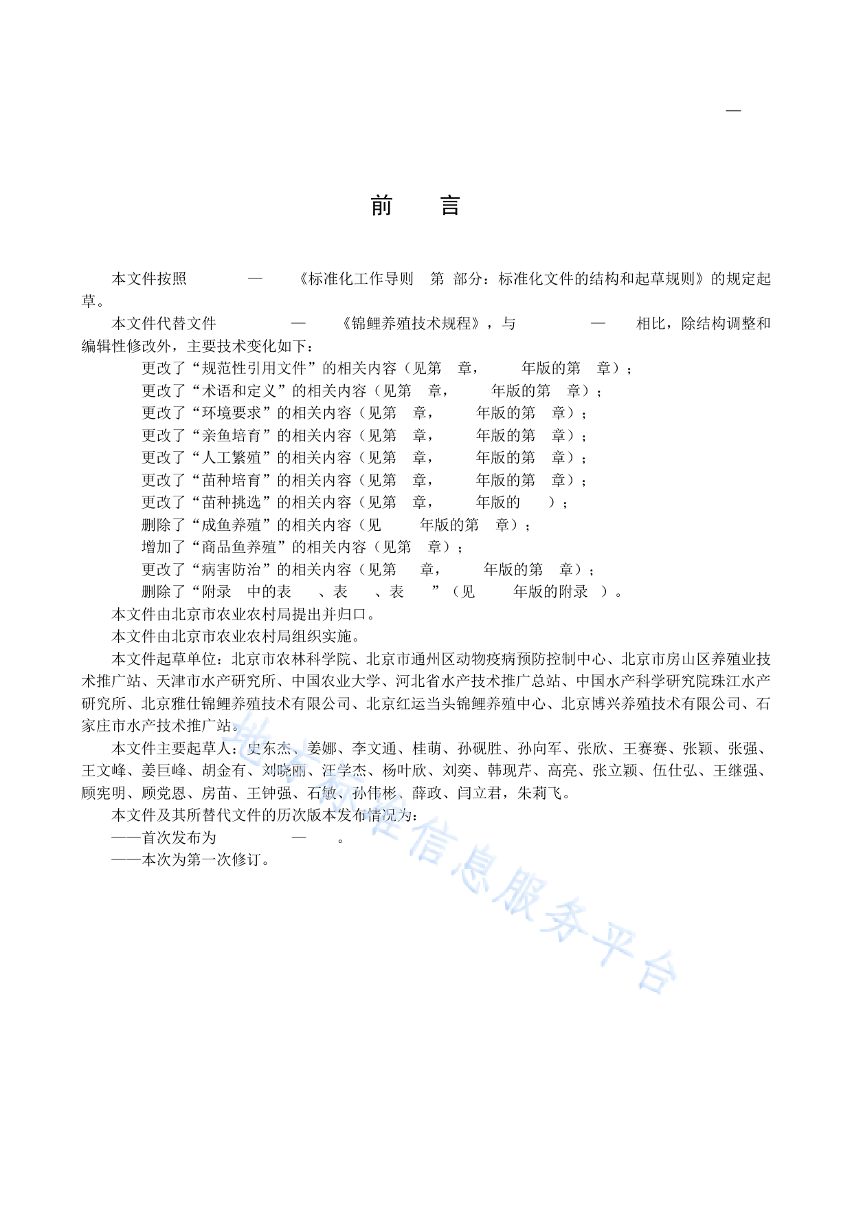 DB11!T+736-2023锦鲤养殖技术规范_N_第3页