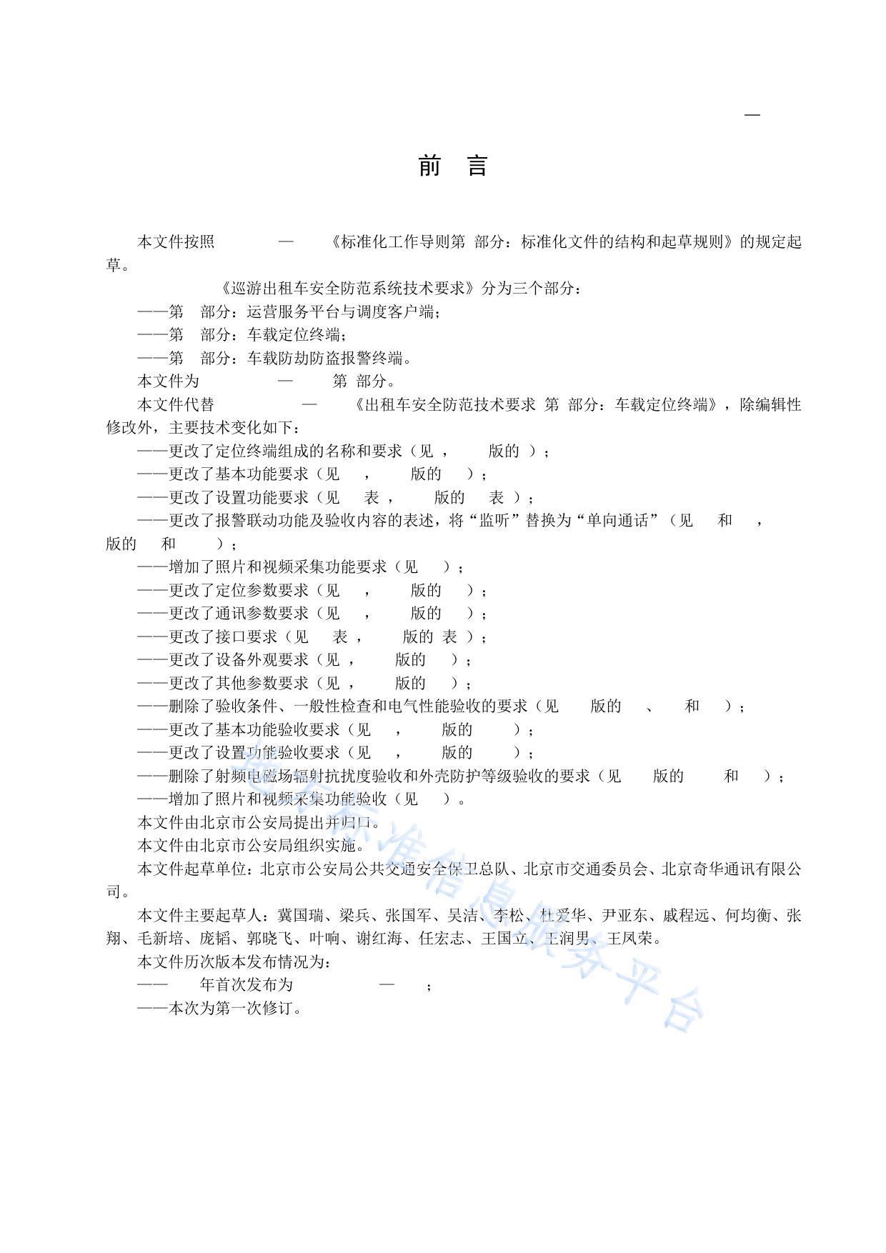 DB11!T+782.2-2023巡游出租车安全防范系统技术要求 第2部分：车载定位终端_N_第3页