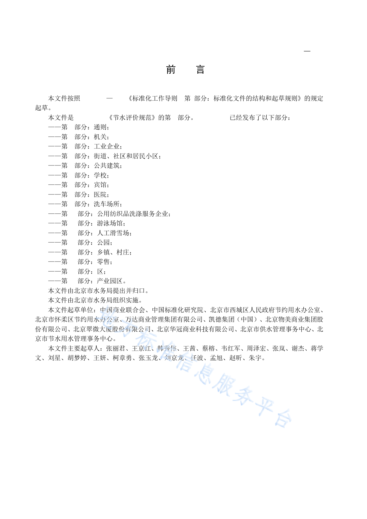 DB11!T+936.15-2022节水评价规范 第15部分：零售_N_第3页