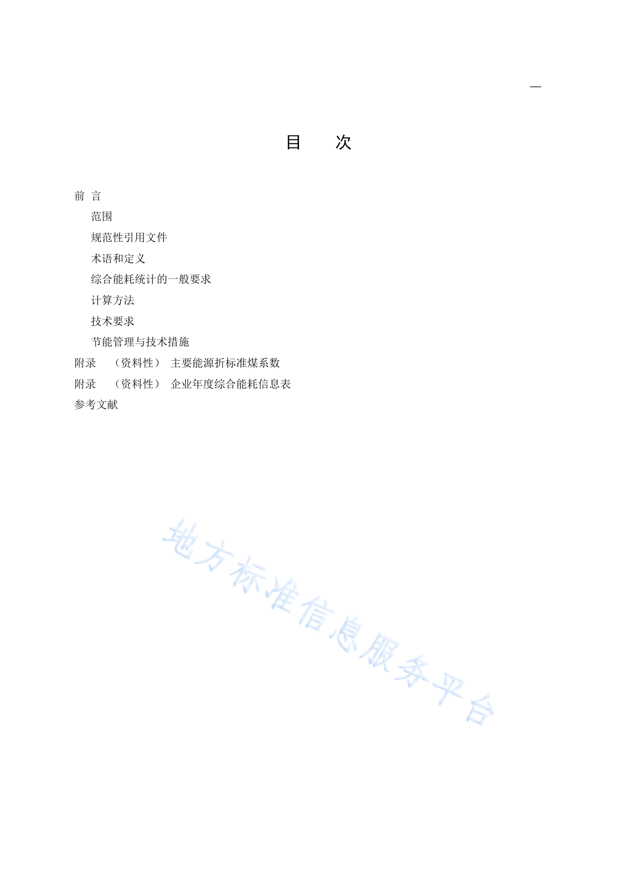 DB11!T+982-2022液晶显示器件单位产品能源消耗限额_N_第2页