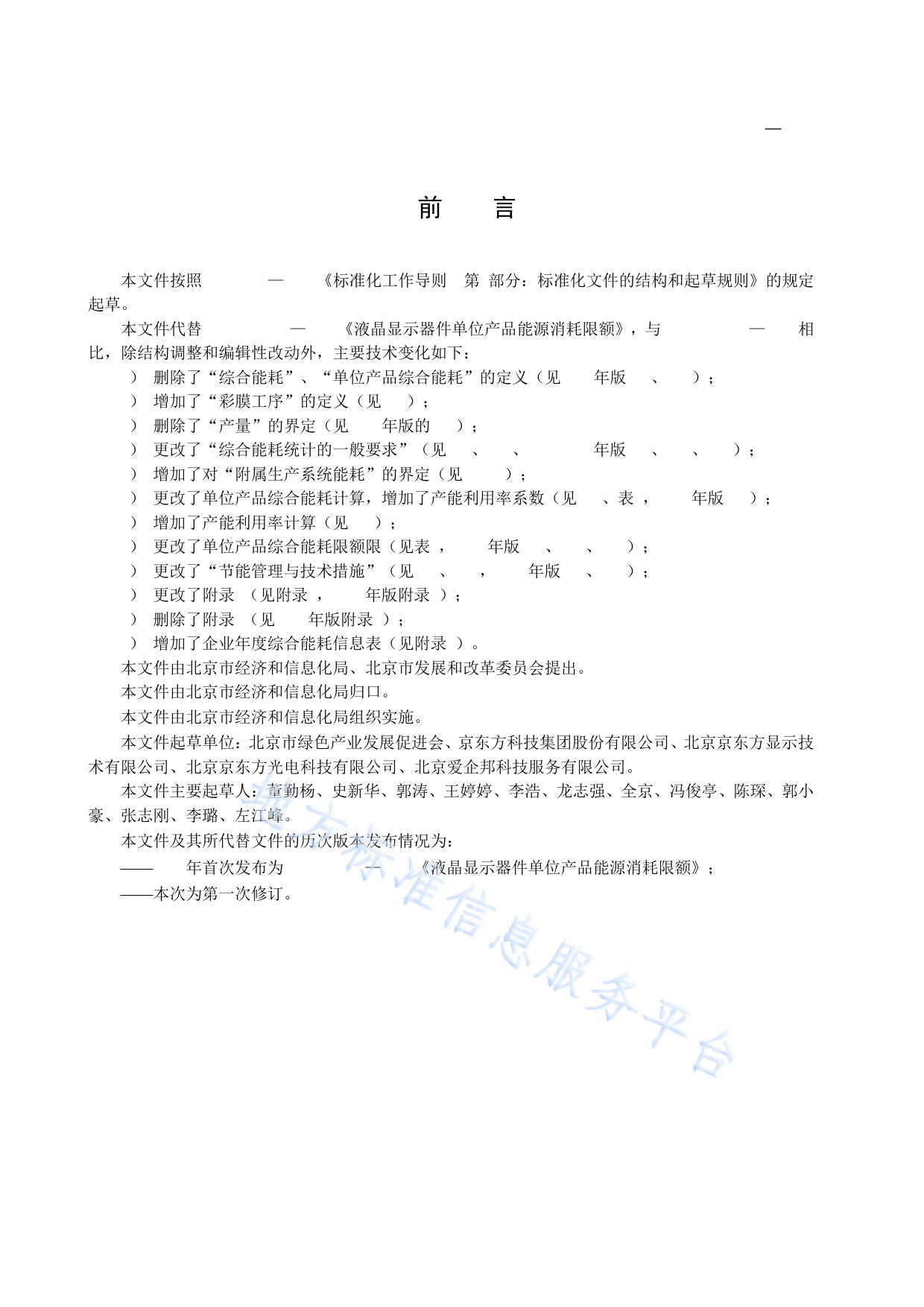 DB11!T+982-2022液晶显示器件单位产品能源消耗限额_N_第3页