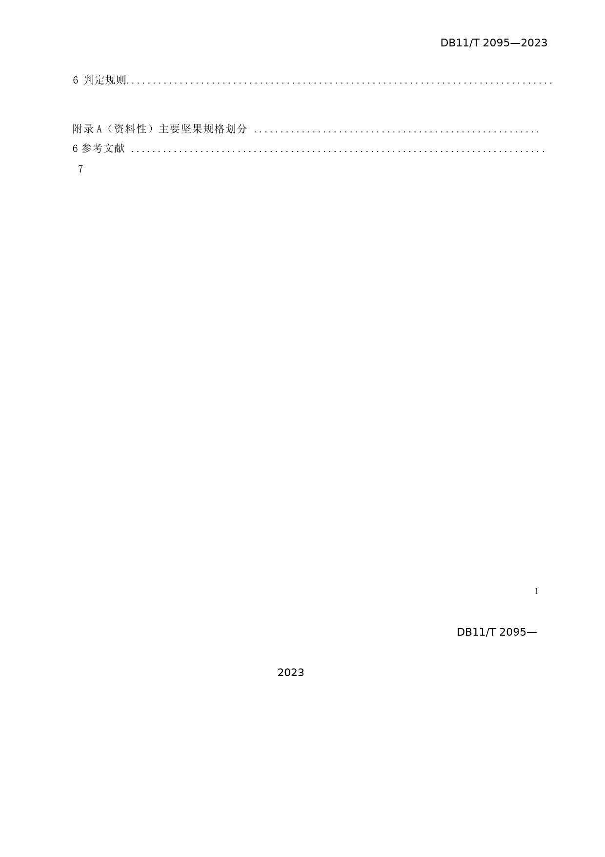 DB11!T+2095-2023主要坚果等级划分_N文本_第2页