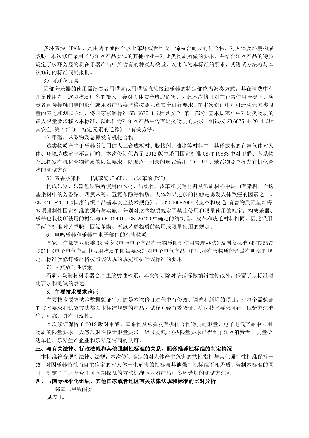 【GB国标】 20_DI_2018104875_乐器有害物质限量_编制说明_第3页