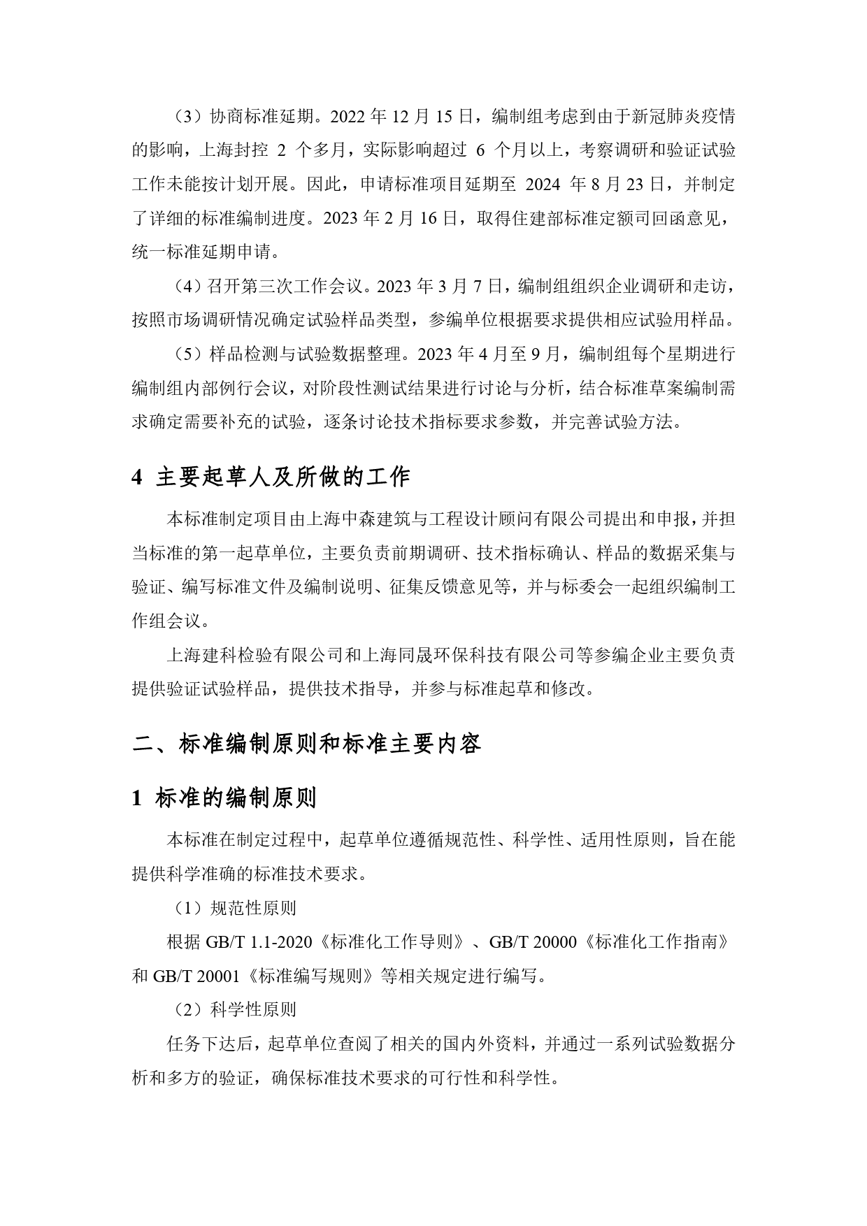 [GBT国标] 20_DI_2020101061_海绵城市建设用雨水预处理技术要求_编制说明_第3页