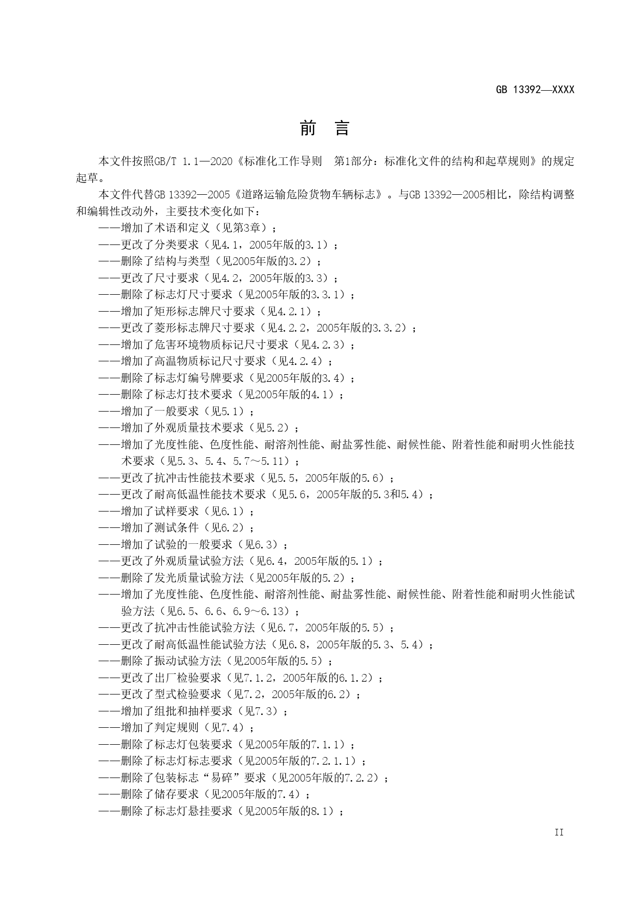 【GB国标】 20_WD_2018101059_道路运输危险货物车辆标志_征求意见稿_第3页