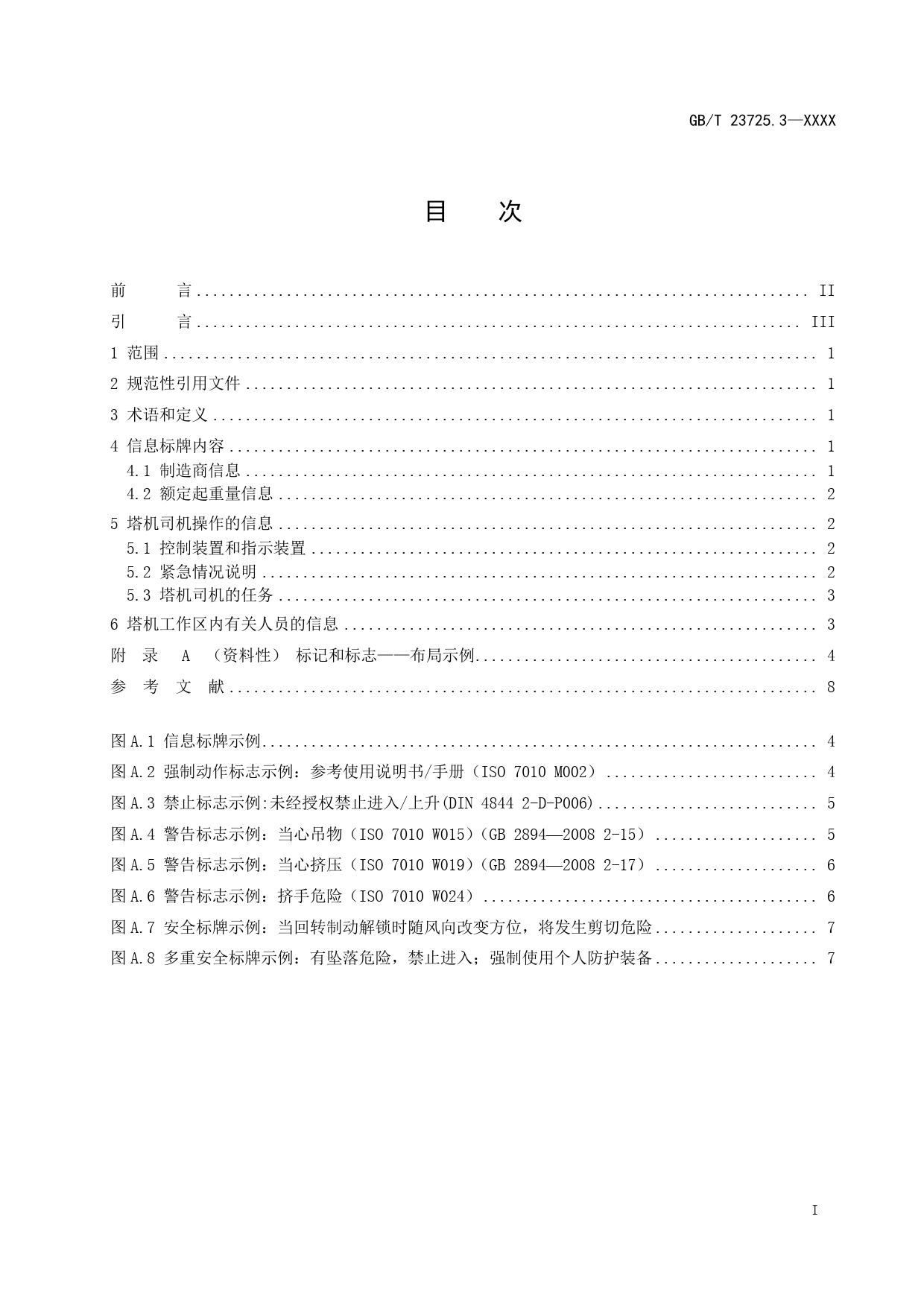 [GBT国标] 20_WD_2022004028_起重机 信息标牌 第3部分：塔式起重机_第2页